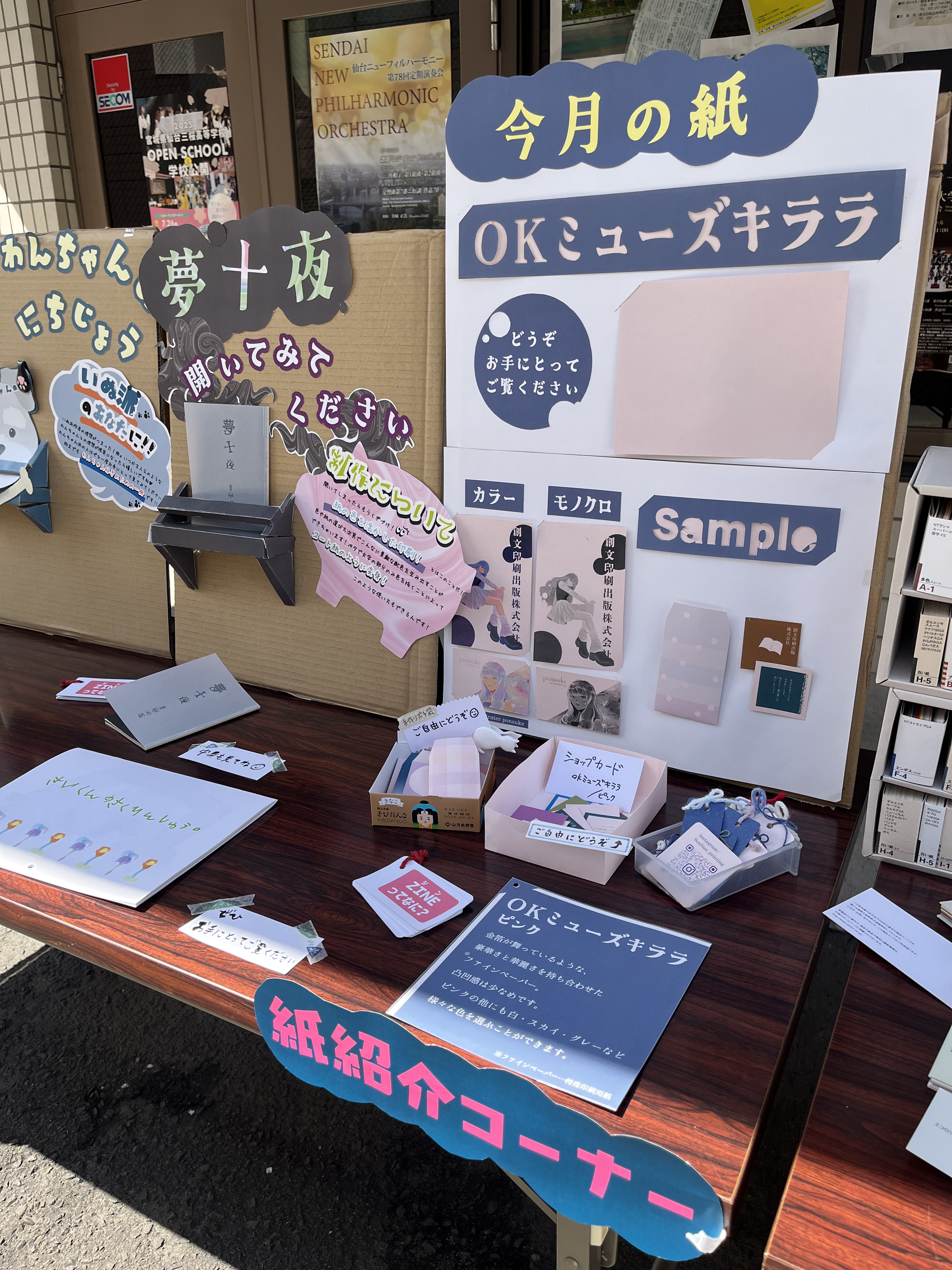 紙紹介コーナーの様子
